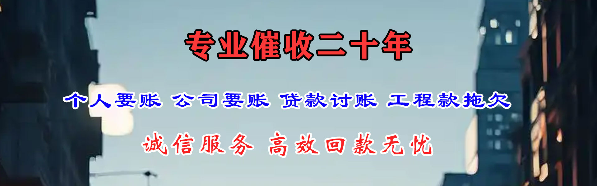 榆林要账公司
